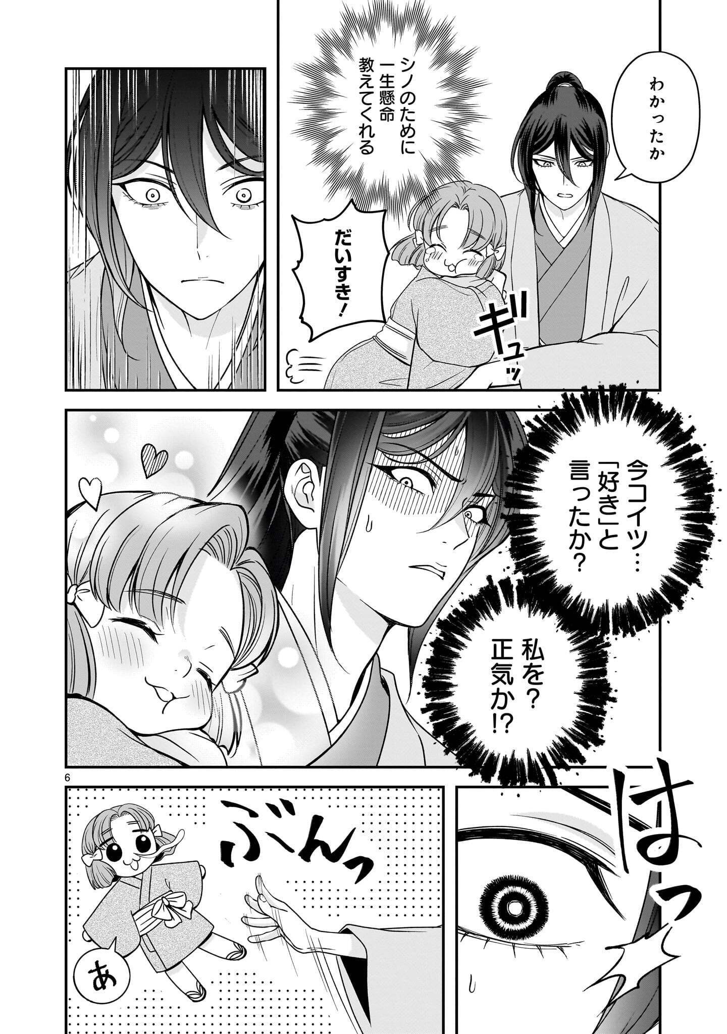 Jusatsu Seijo wa Ai wo Shiranai Chapter 9.1 6ページ