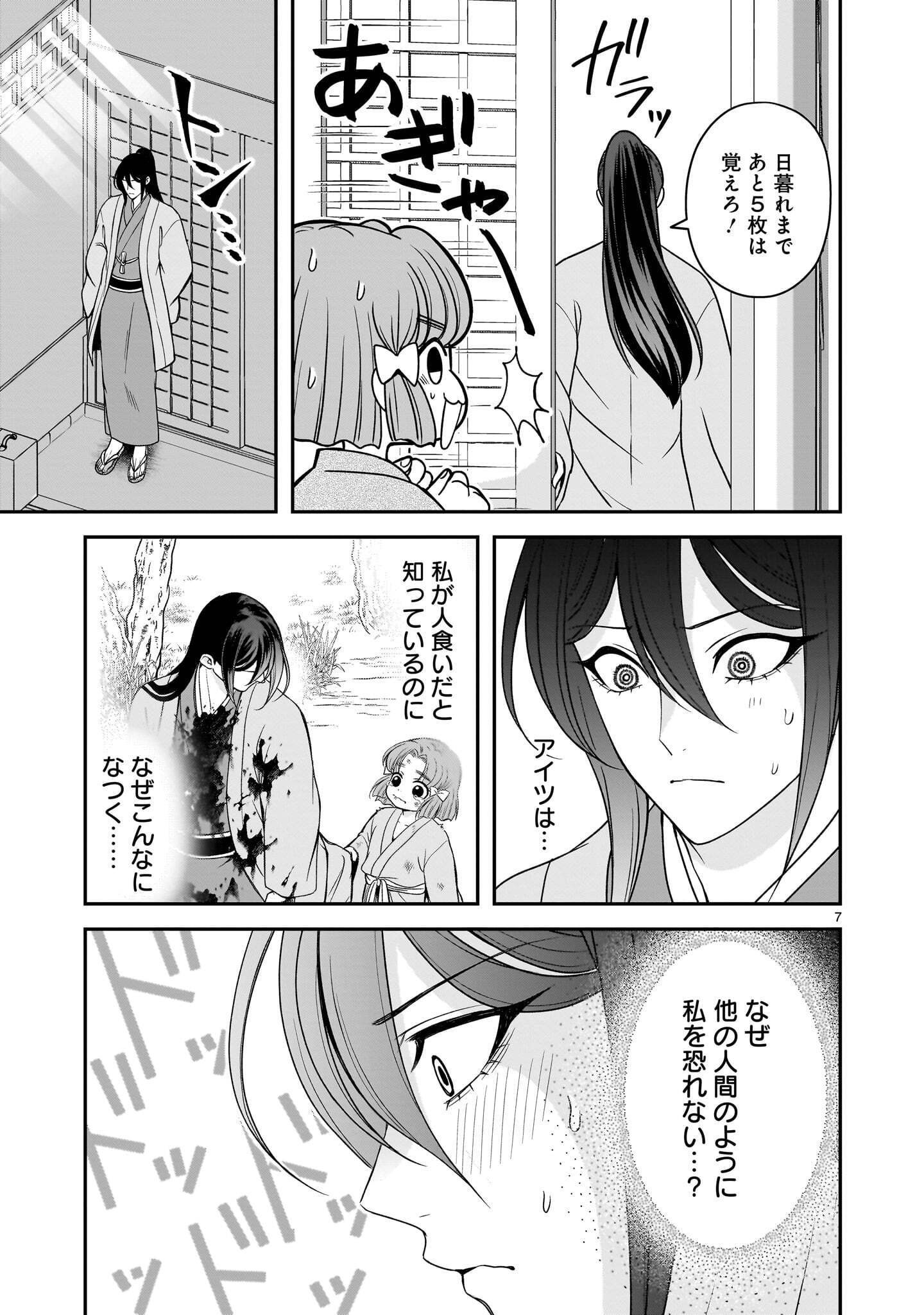 Jusatsu Seijo wa Ai wo Shiranai Chapter 9.1 7ページ