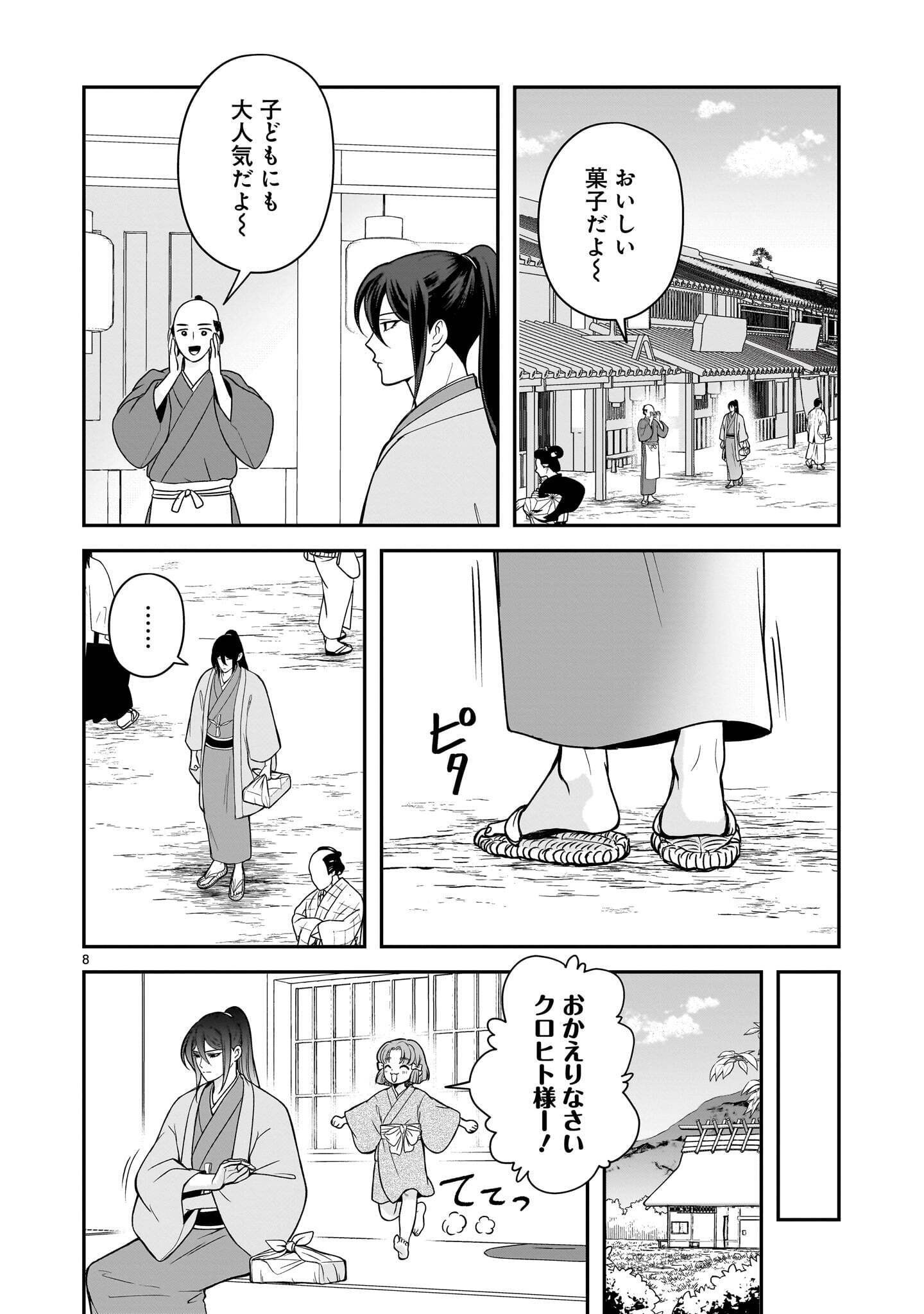 Jusatsu Seijo wa Ai wo Shiranai Chapter 9.1 8ページ