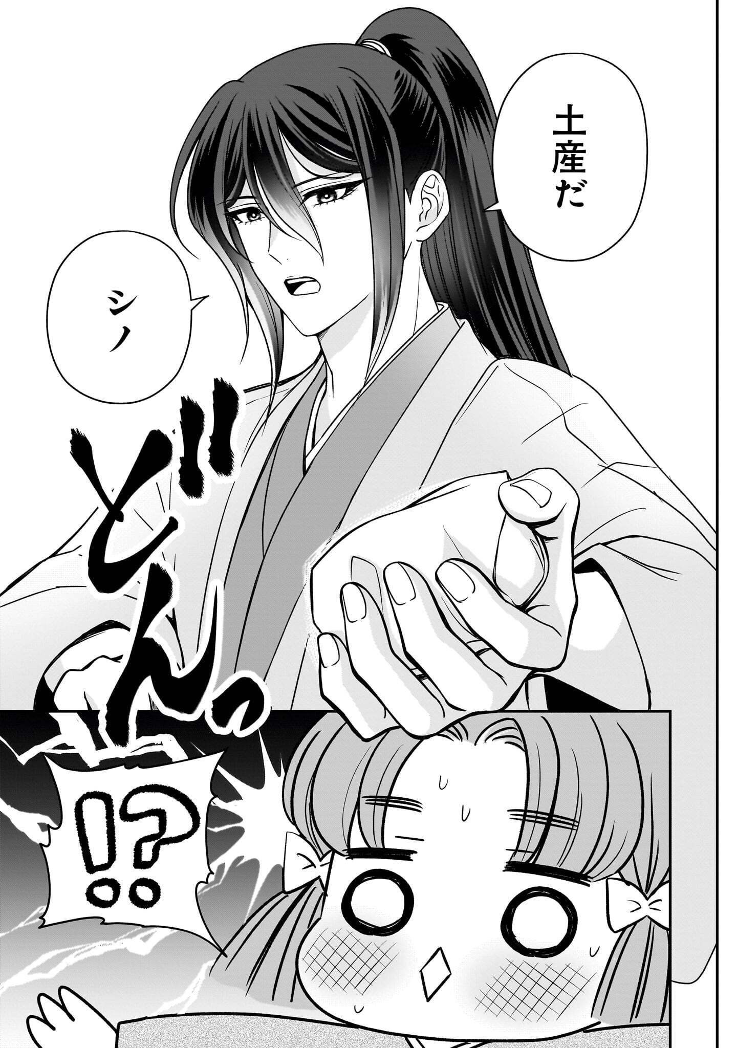Jusatsu Seijo wa Ai wo Shiranai Chapter 9.1 9ページ
