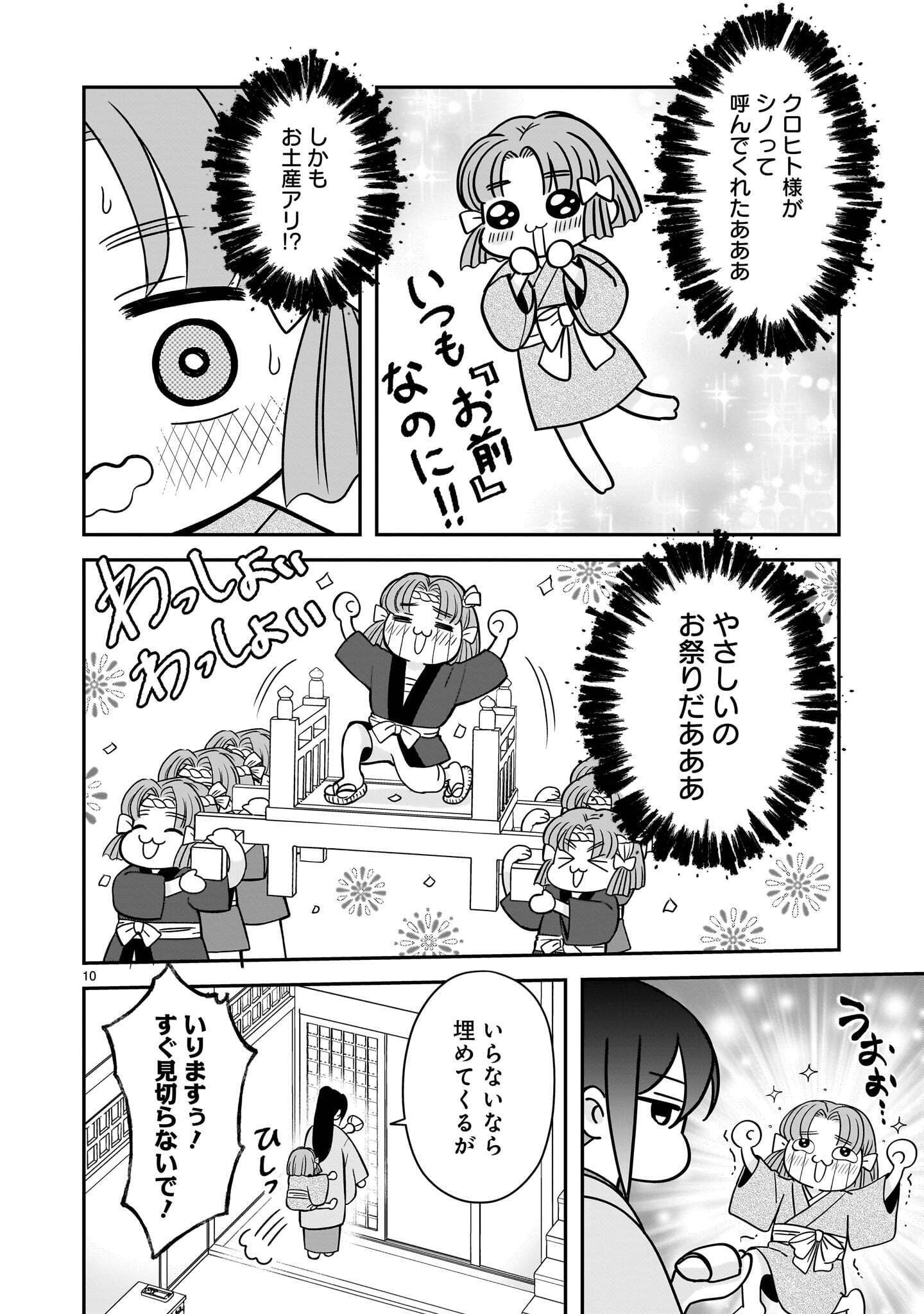 Jusatsu Seijo wa Ai wo Shiranai Chapter 9.1 10ページ