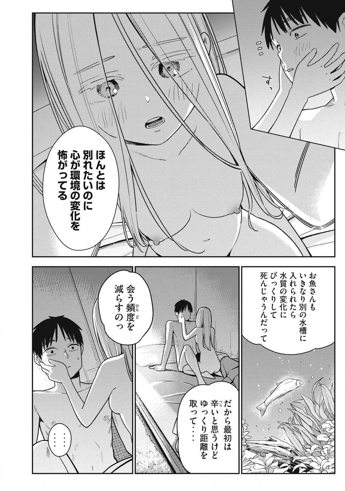 Soredemo Ashita mo Kareshi ga Ii Chapter 45 2ページ