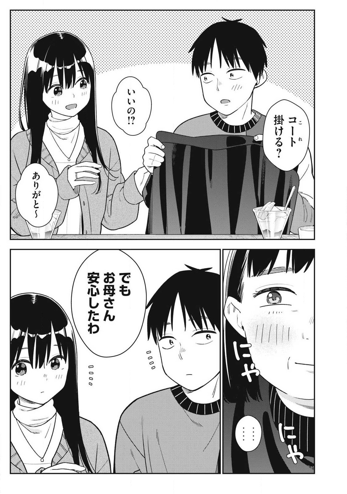 Soredemo Ashita mo Kareshi ga Ii Chapter 45 11ページ