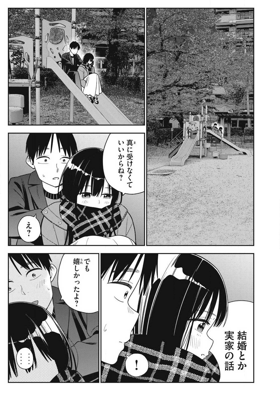 Soredemo Ashita mo Kareshi ga Ii Chapter 45 13ページ