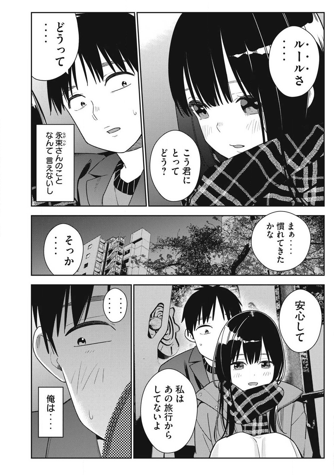 Soredemo Ashita mo Kareshi ga Ii Chapter 45 14ページ