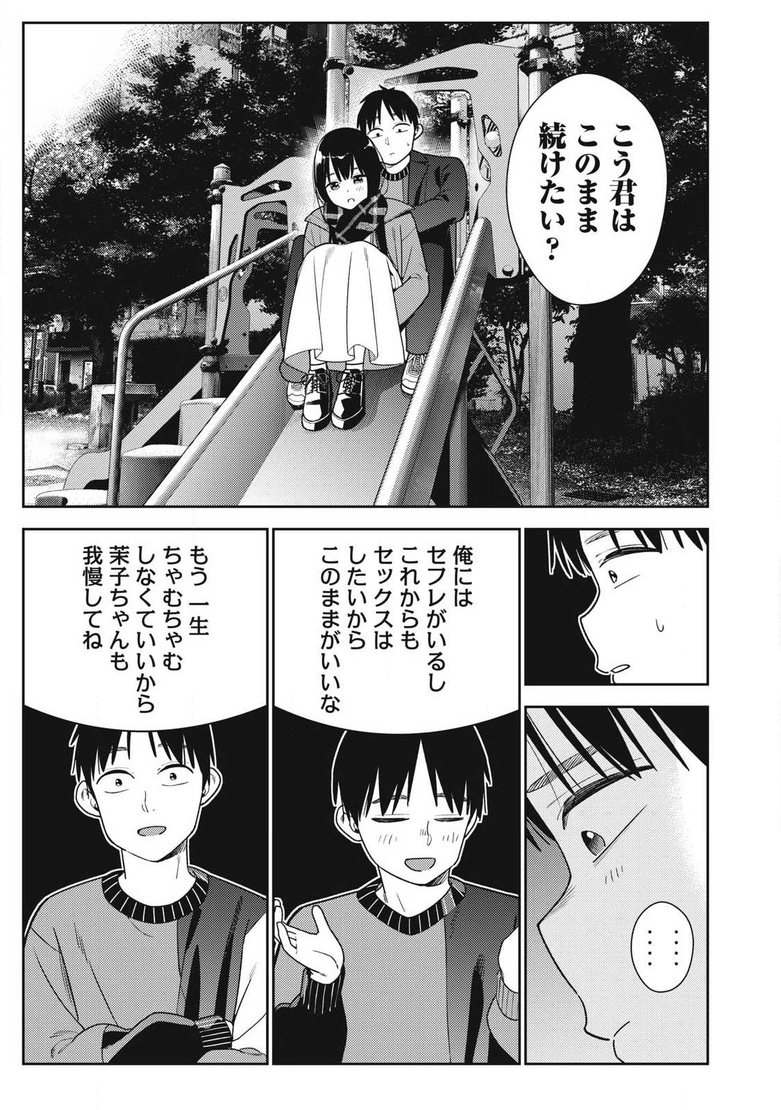 Soredemo Ashita mo Kareshi ga Ii Chapter 45 15ページ