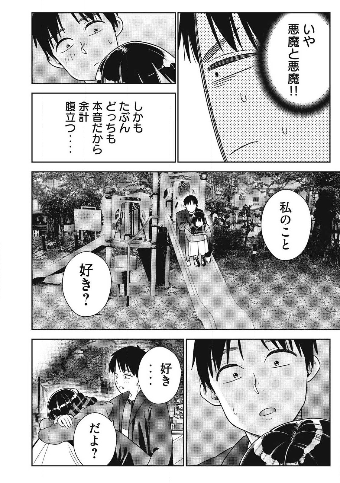 Soredemo Ashita mo Kareshi ga Ii Chapter 45 16ページ