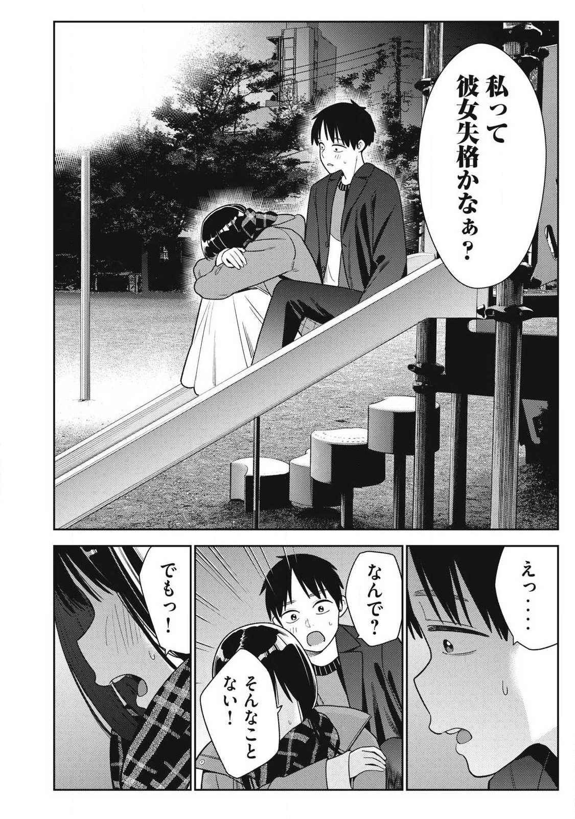 Soredemo Ashita mo Kareshi ga Ii Chapter 45 18ページ