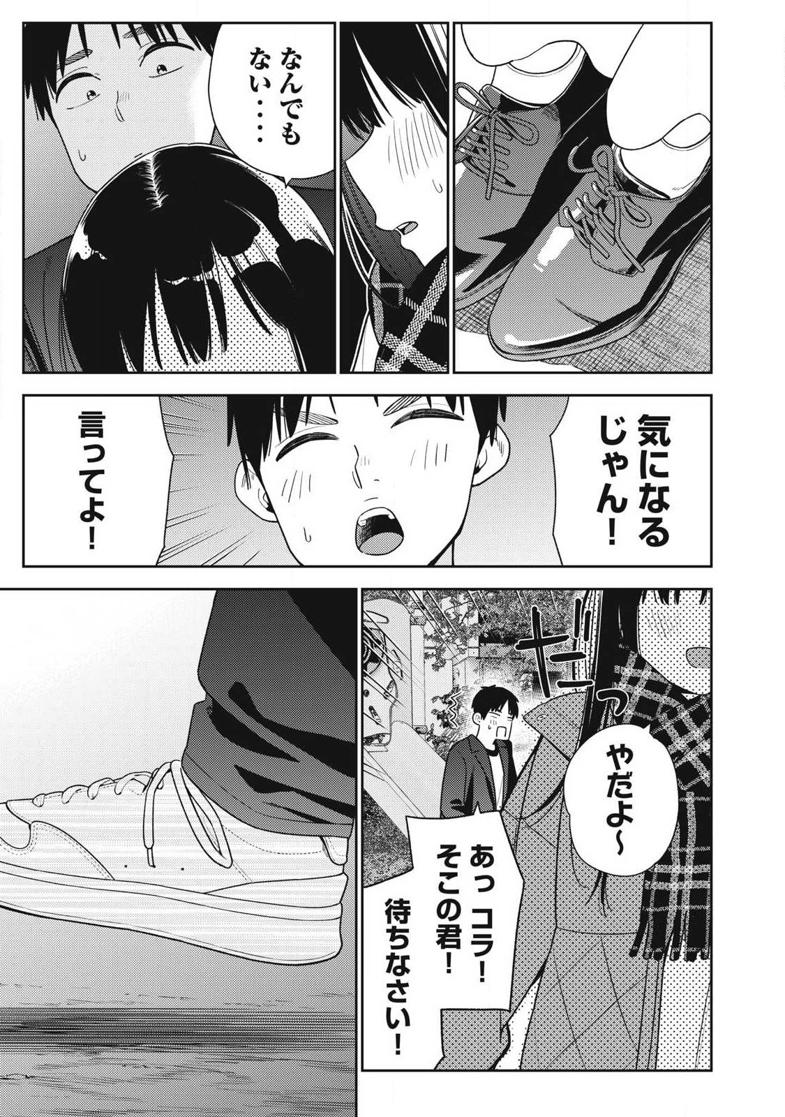 Soredemo Ashita mo Kareshi ga Ii Chapter 45 19ページ