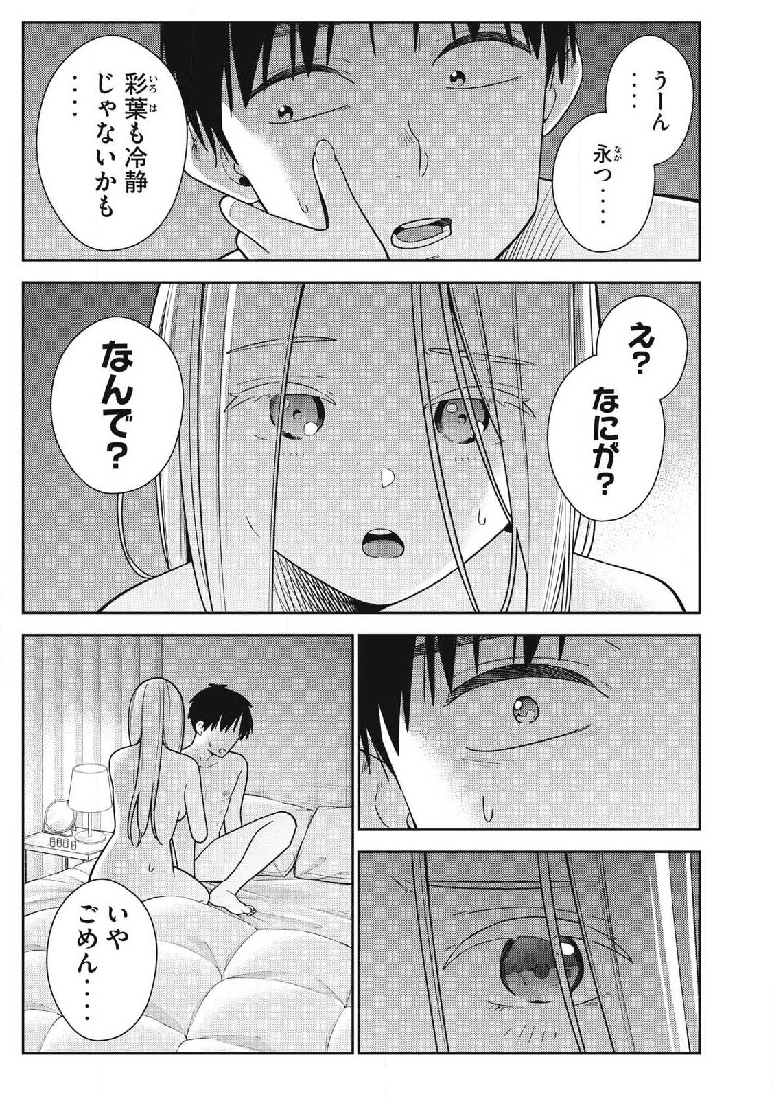 Soredemo Ashita mo Kareshi ga Ii Chapter 45 3ページ