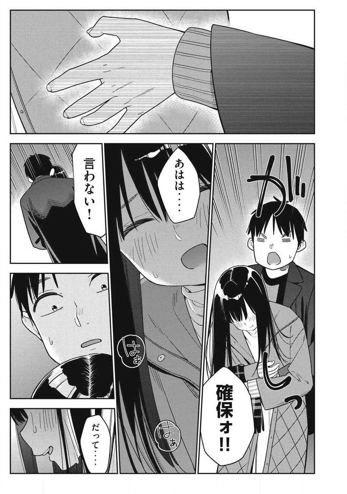 Soredemo Ashita mo Kareshi ga Ii Chapter 45 21ページ
