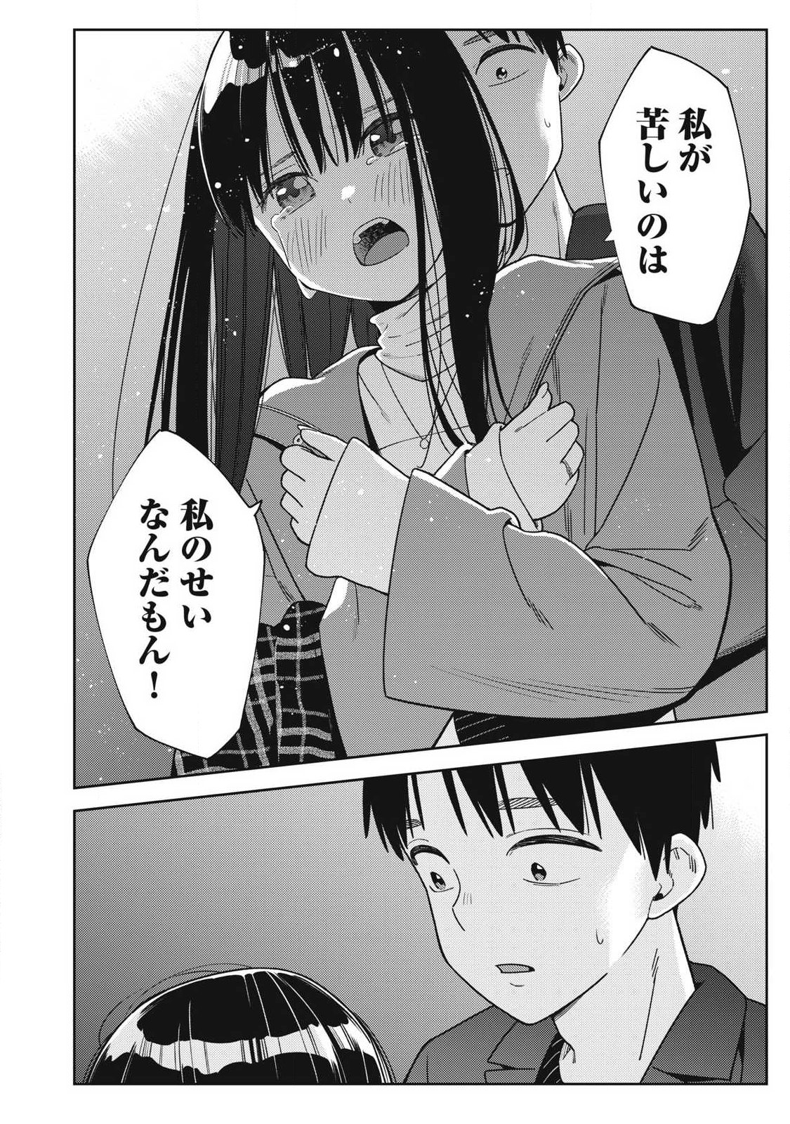 Soredemo Ashita mo Kareshi ga Ii Chapter 45 22ページ