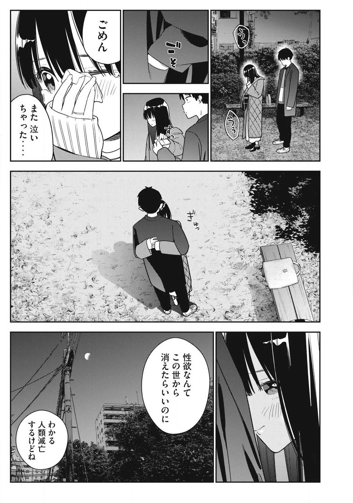 Soredemo Ashita mo Kareshi ga Ii Chapter 45 23ページ