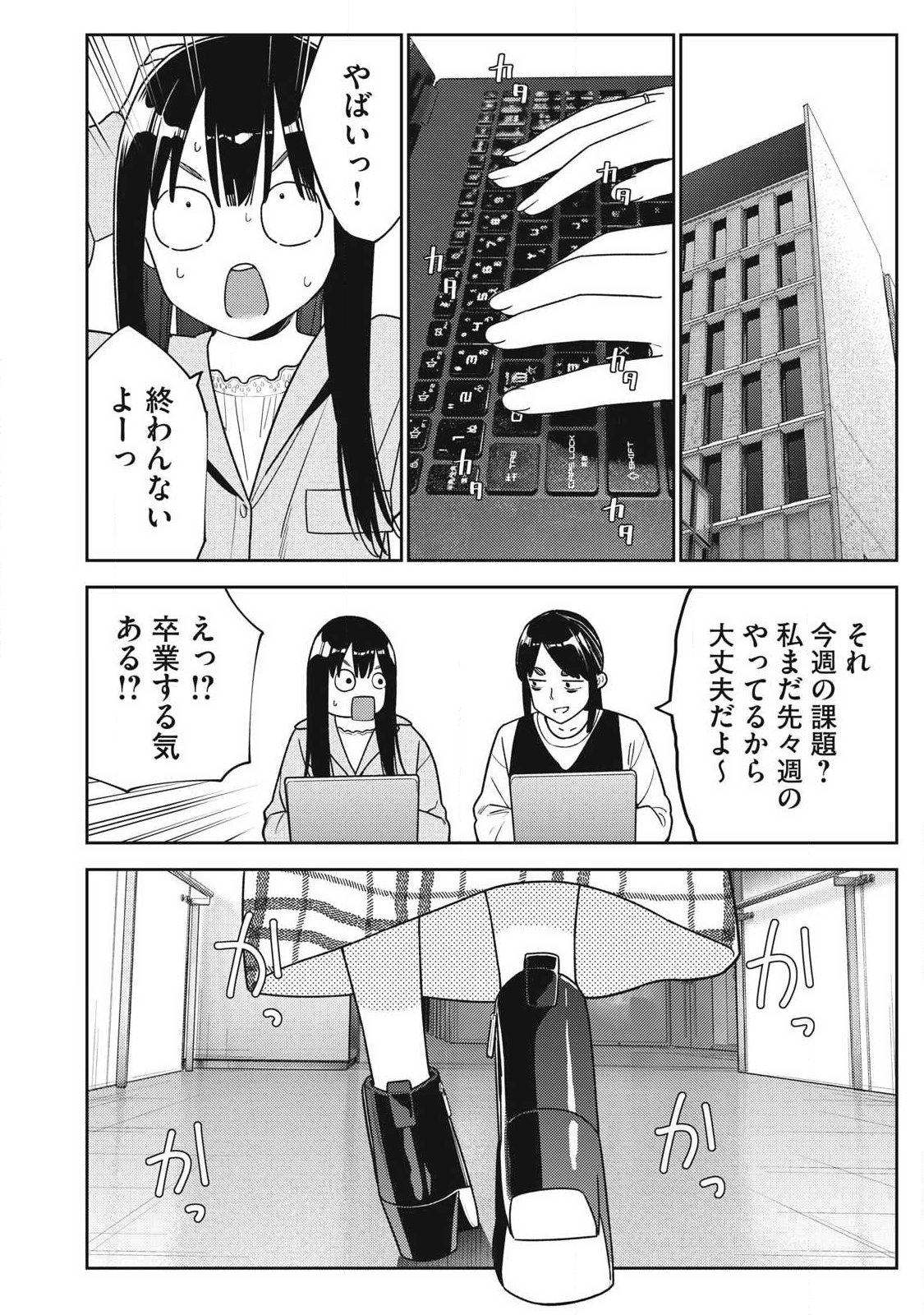 Soredemo Ashita mo Kareshi ga Ii Chapter 45 24ページ