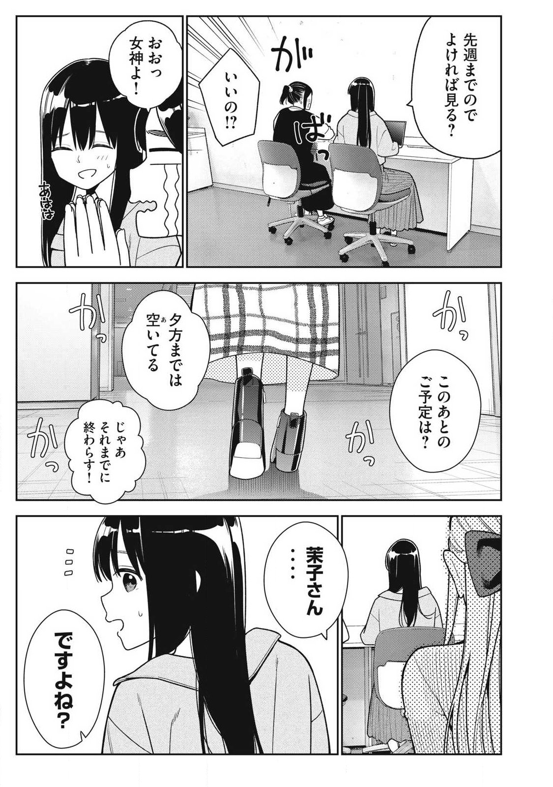 Soredemo Ashita mo Kareshi ga Ii Chapter 45 25ページ