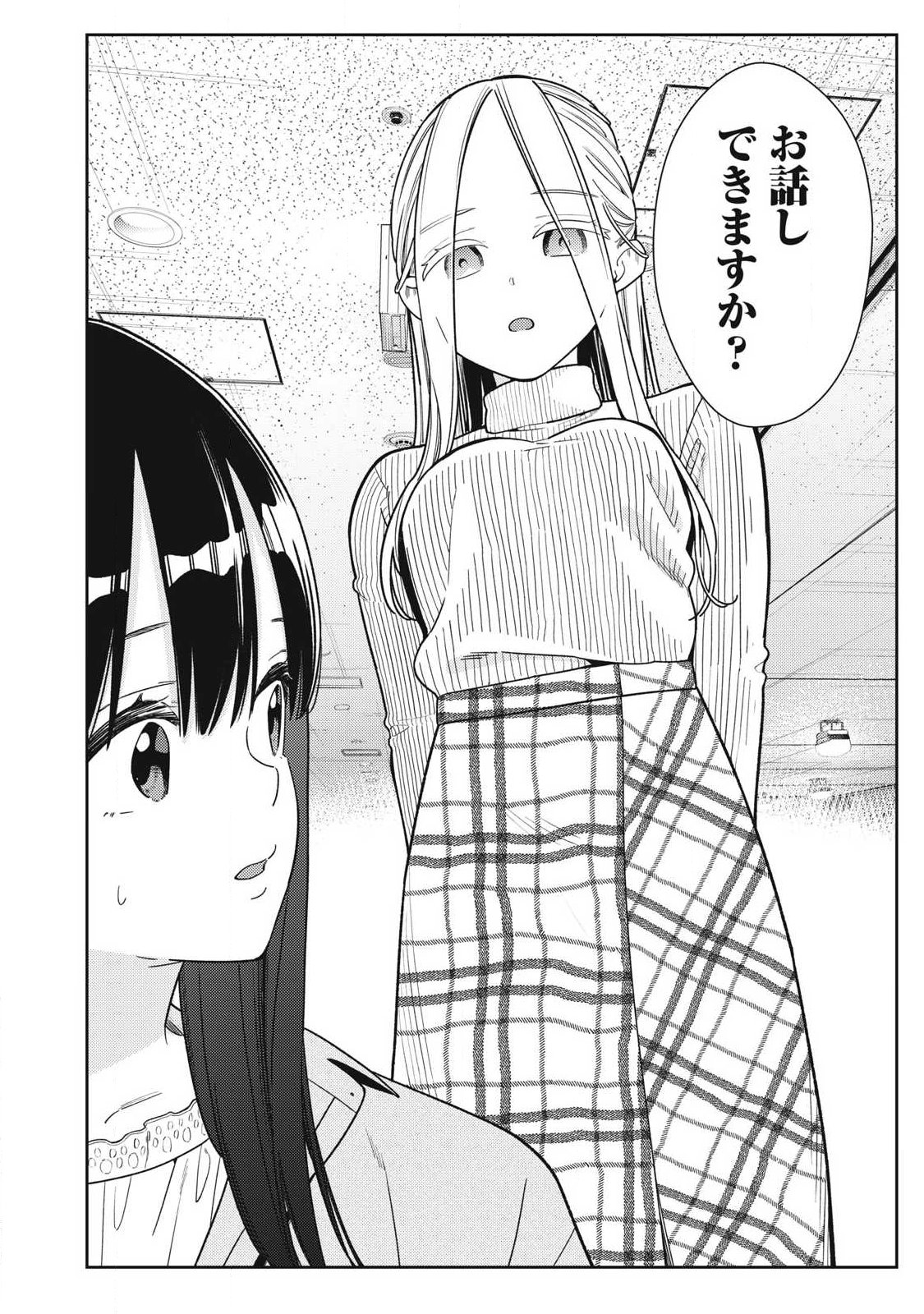 Soredemo Ashita mo Kareshi ga Ii Chapter 45 26ページ