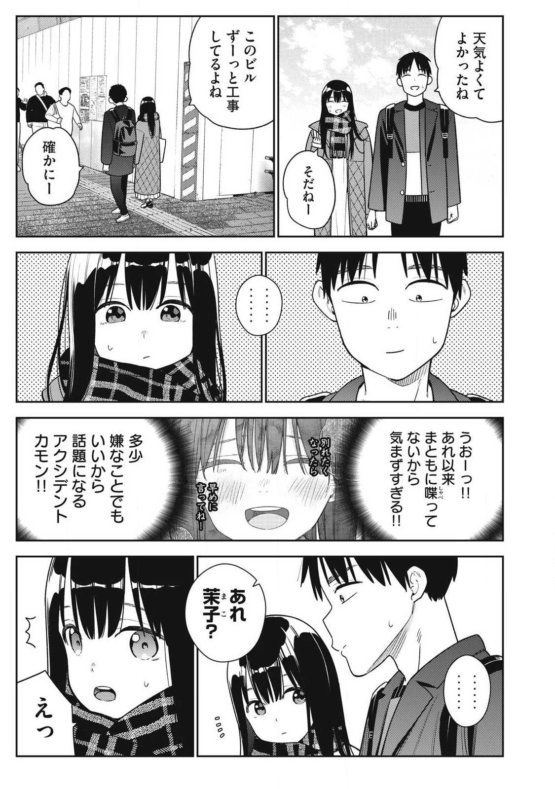 Soredemo Ashita mo Kareshi ga Ii Chapter 45 5ページ