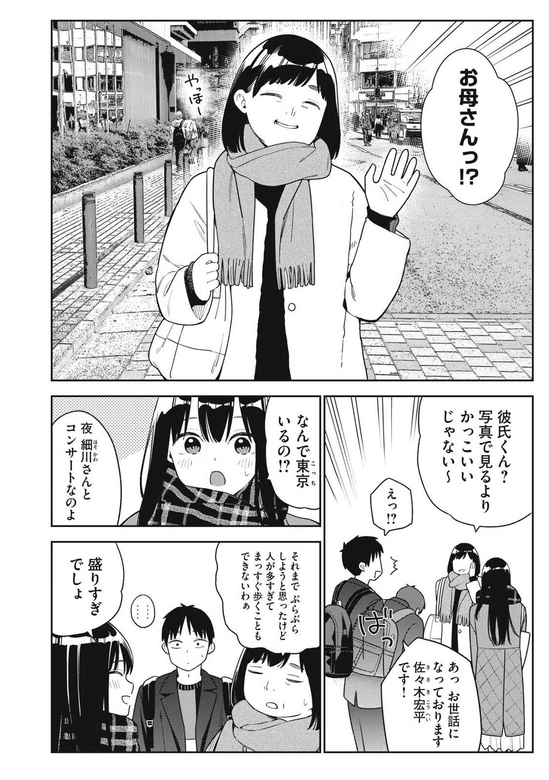 Soredemo Ashita mo Kareshi ga Ii Chapter 45 6ページ