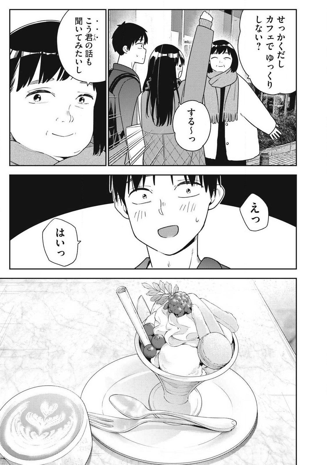Soredemo Ashita mo Kareshi ga Ii Chapter 45 7ページ