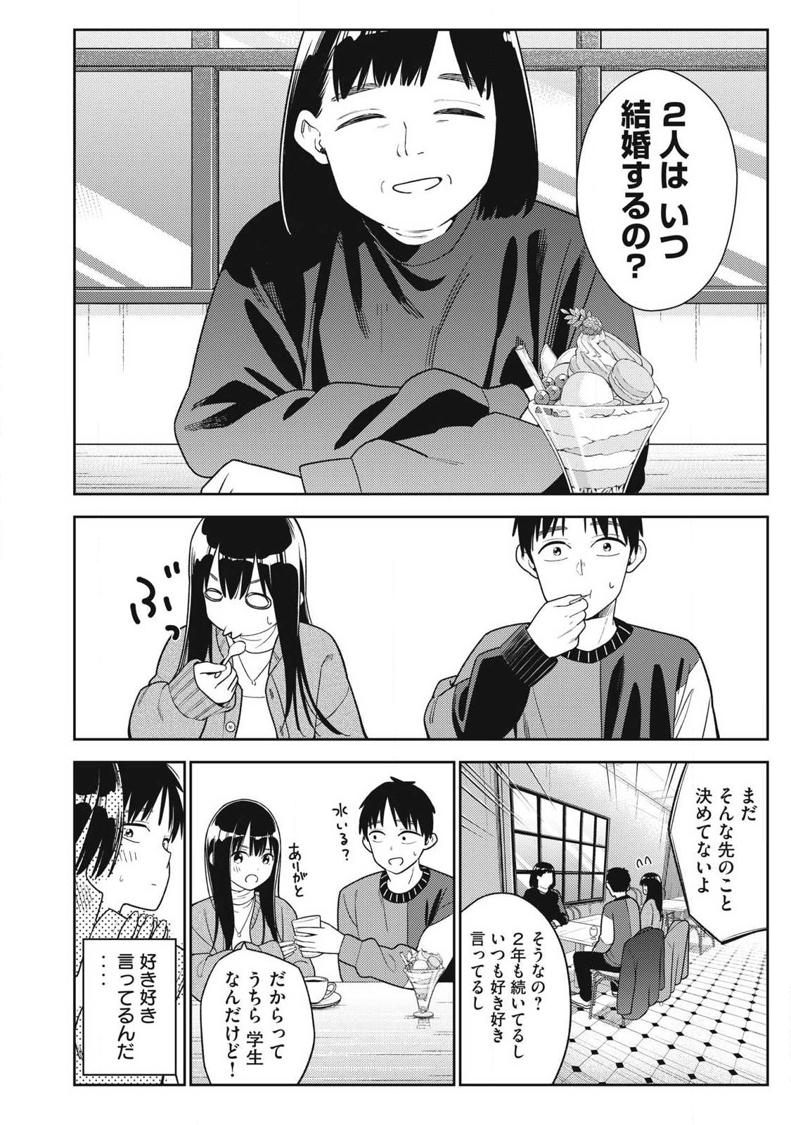 Soredemo Ashita mo Kareshi ga Ii Chapter 45 8ページ