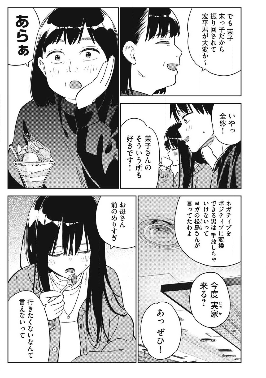 Soredemo Ashita mo Kareshi ga Ii Chapter 45 9ページ
