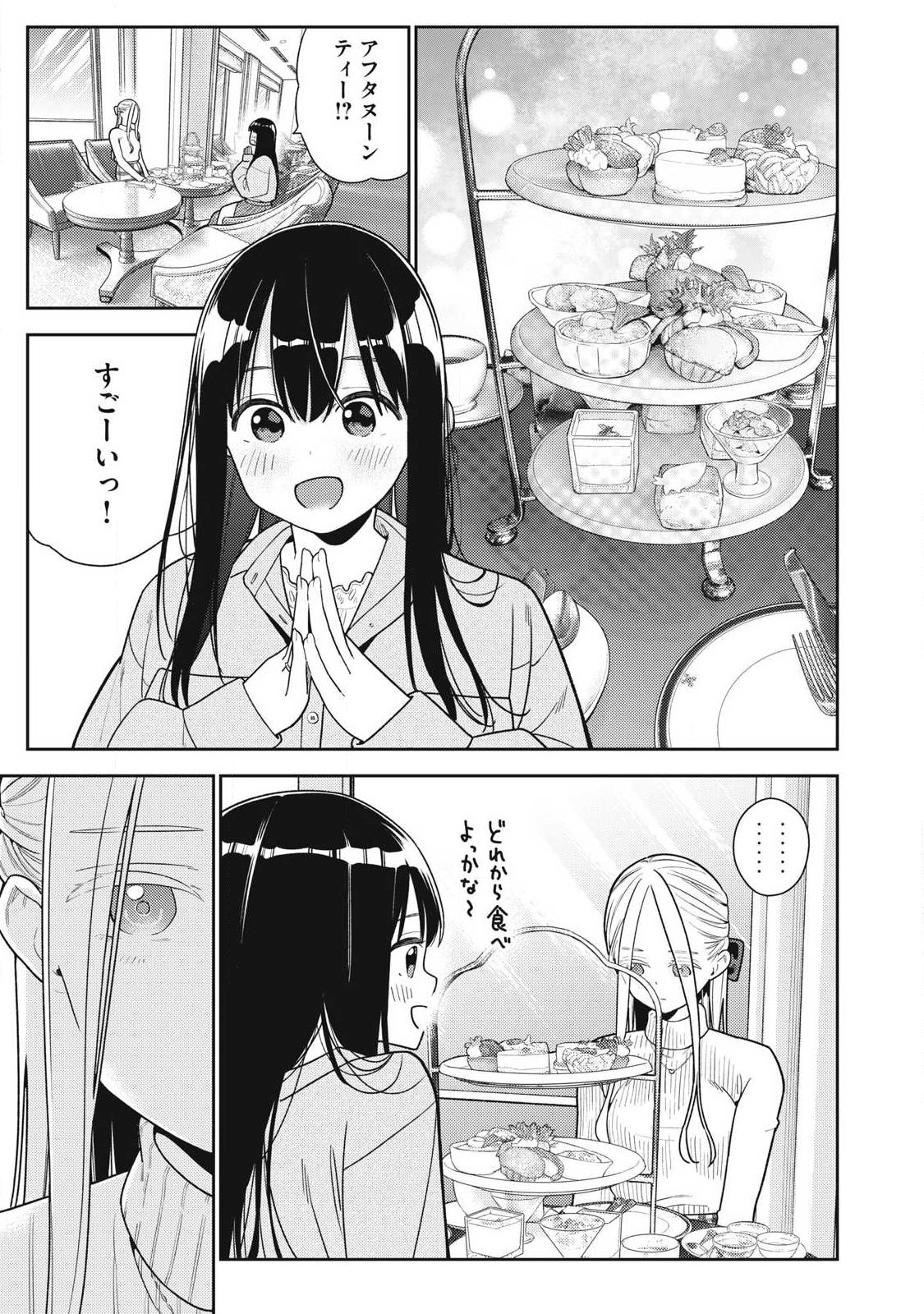 Soredemo Ashita mo Kareshi ga Ii Chapter 46 1ページ