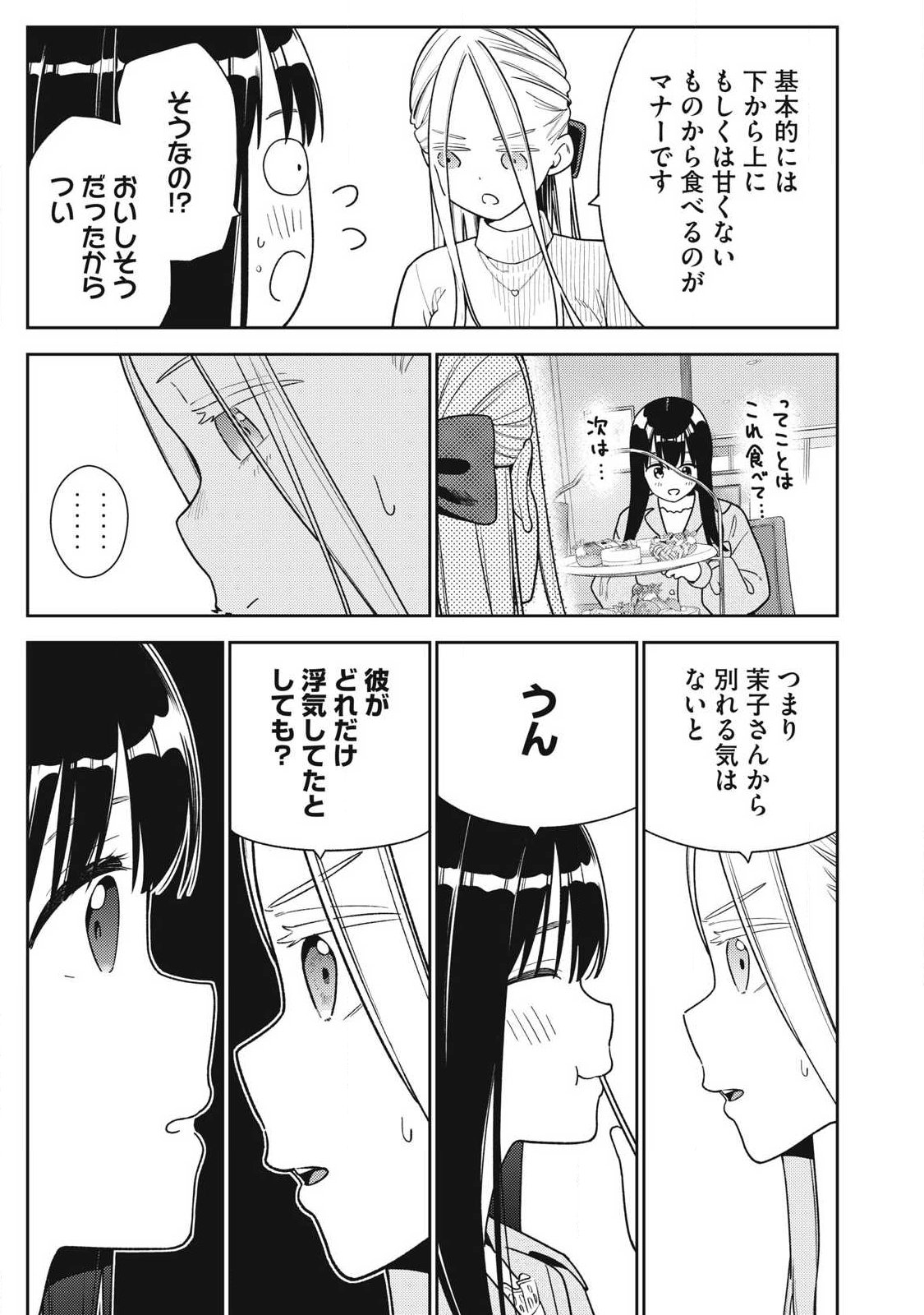 Soredemo Ashita mo Kareshi ga Ii Chapter 46 11ページ