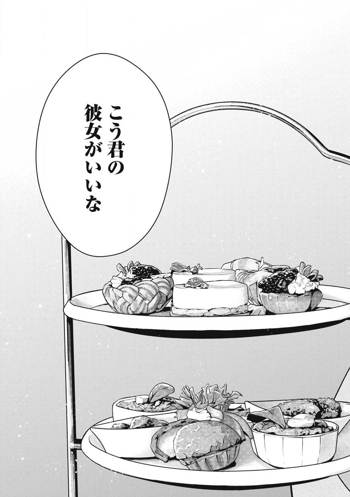 Soredemo Ashita mo Kareshi ga Ii Chapter 46 13ページ