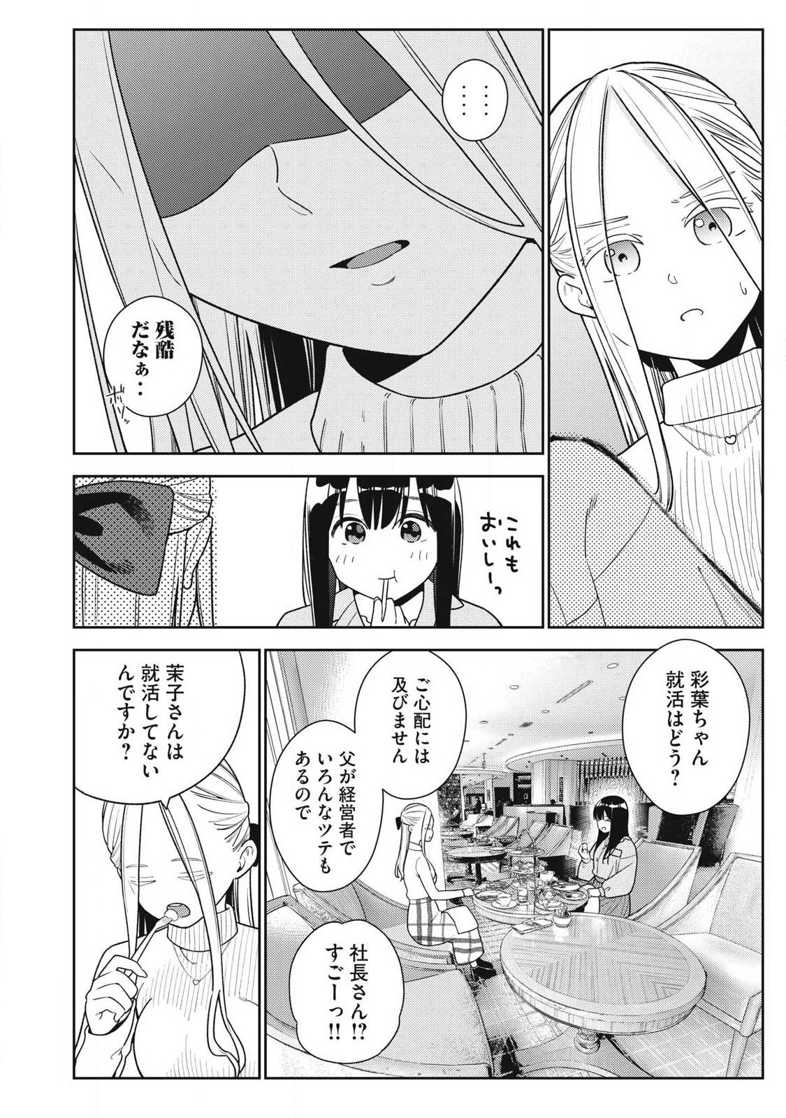 Soredemo Ashita mo Kareshi ga Ii Chapter 46 14ページ