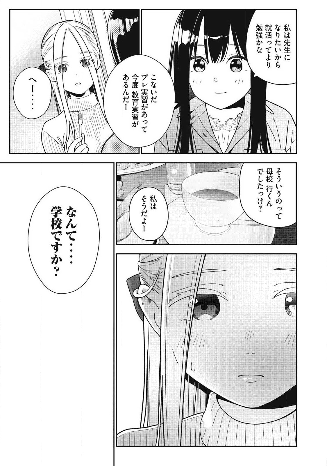 Soredemo Ashita mo Kareshi ga Ii Chapter 46 15ページ