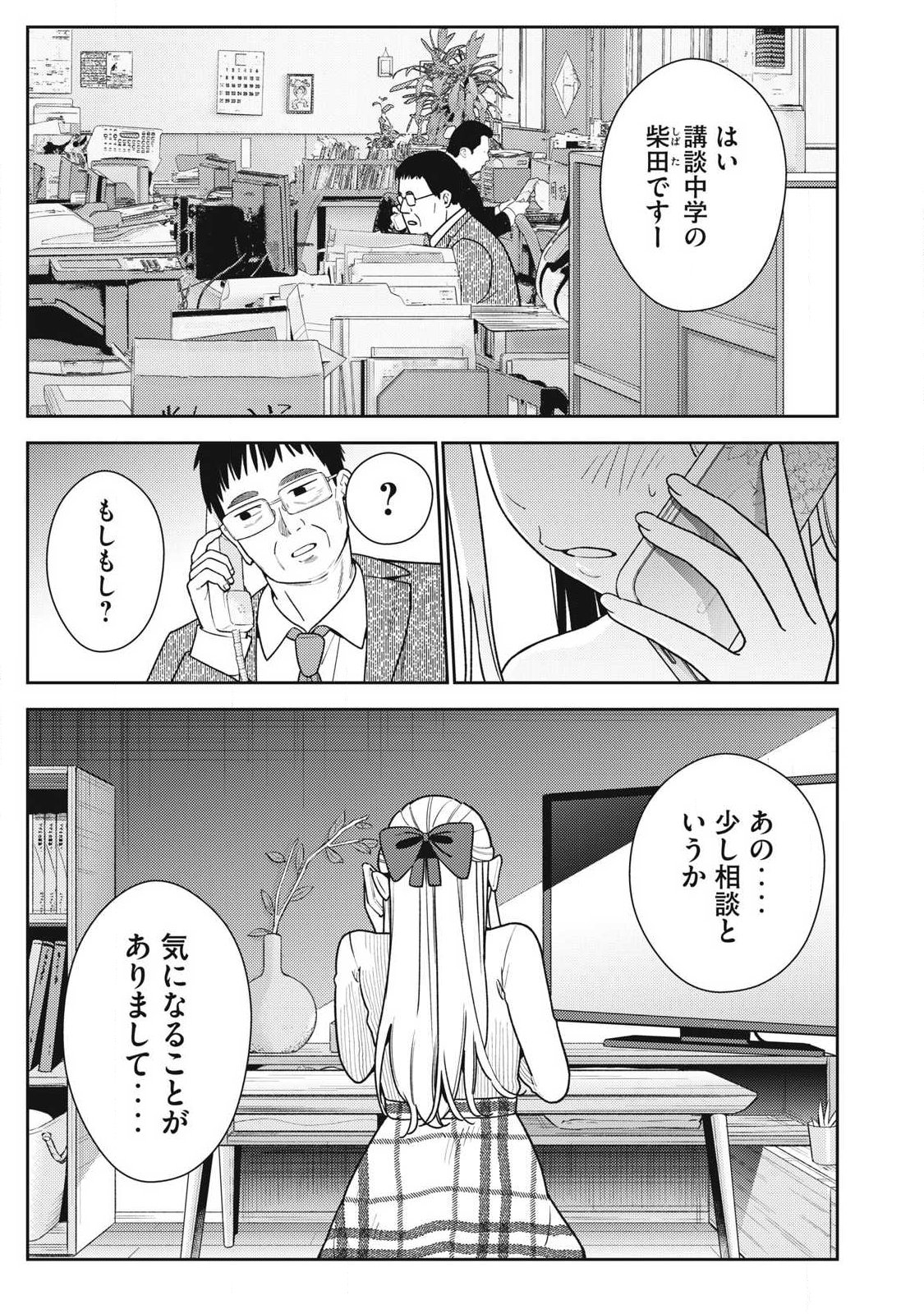 Soredemo Ashita mo Kareshi ga Ii Chapter 46 17ページ