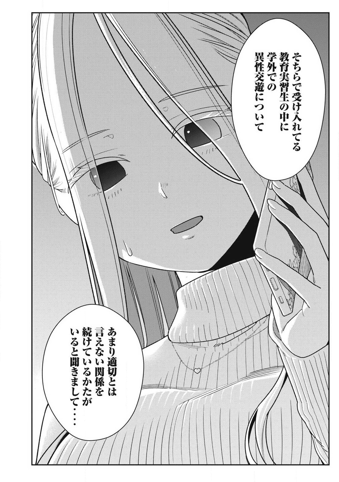 Soredemo Ashita mo Kareshi ga Ii Chapter 46 18ページ