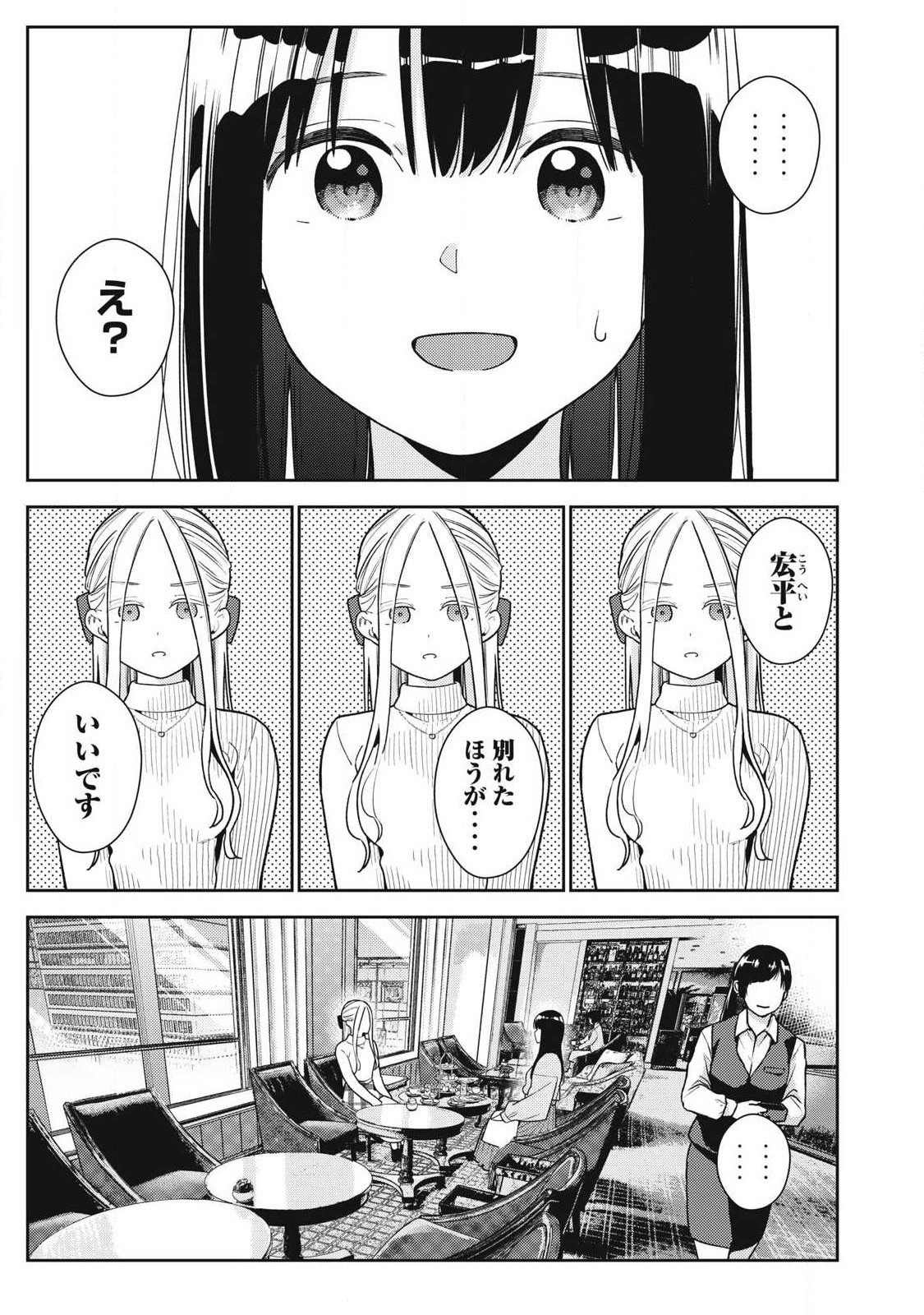 Soredemo Ashita mo Kareshi ga Ii Chapter 46 3ページ