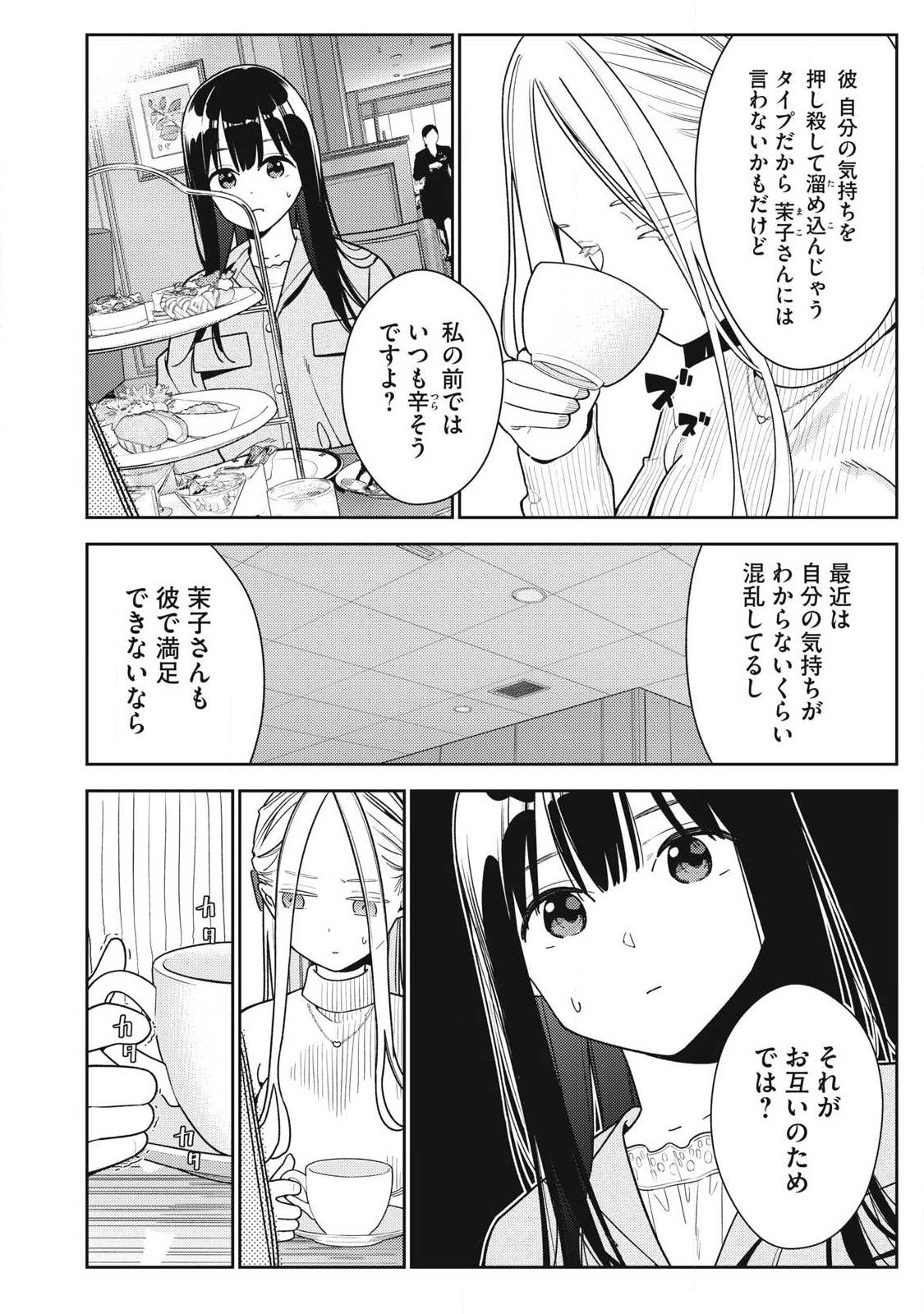Soredemo Ashita mo Kareshi ga Ii Chapter 46 4ページ