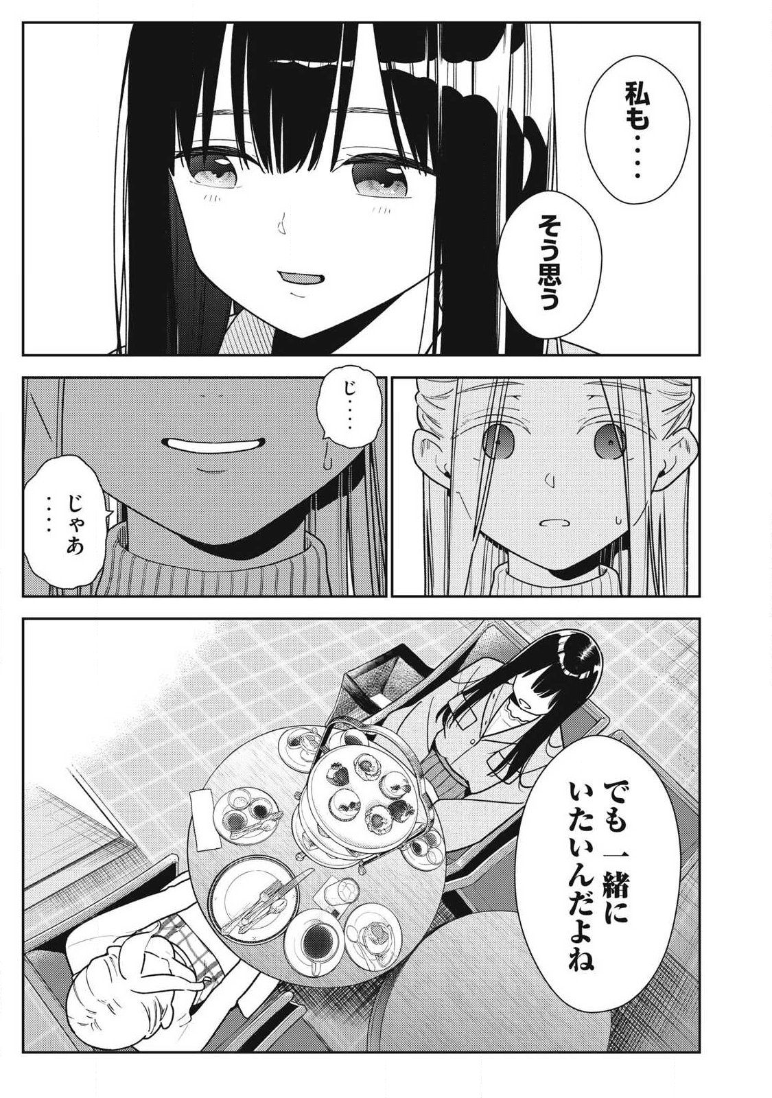Soredemo Ashita mo Kareshi ga Ii Chapter 46 5ページ