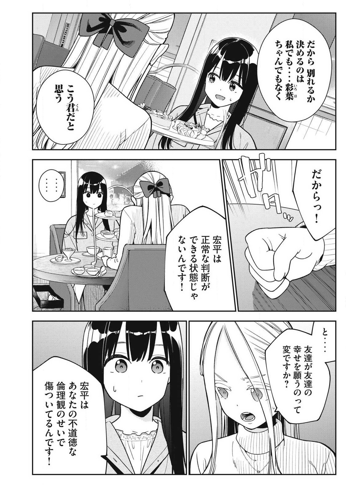 Soredemo Ashita mo Kareshi ga Ii Chapter 46 6ページ