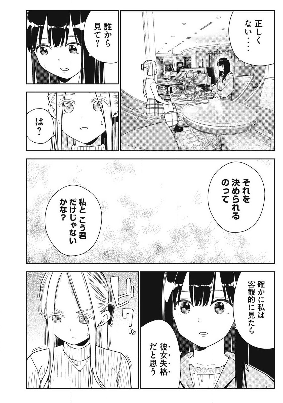 Soredemo Ashita mo Kareshi ga Ii Chapter 46 8ページ