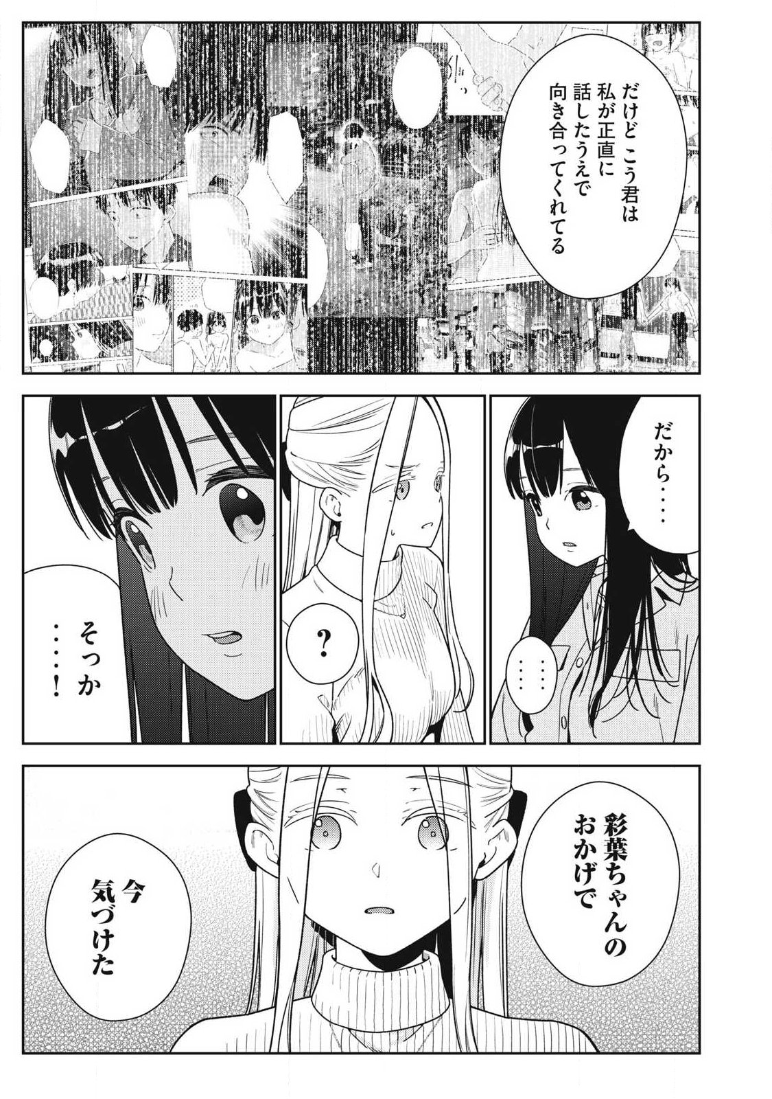 Soredemo Ashita mo Kareshi ga Ii Chapter 46 9ページ