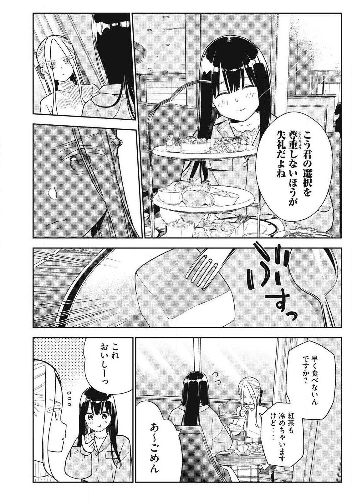Soredemo Ashita mo Kareshi ga Ii Chapter 46 10ページ