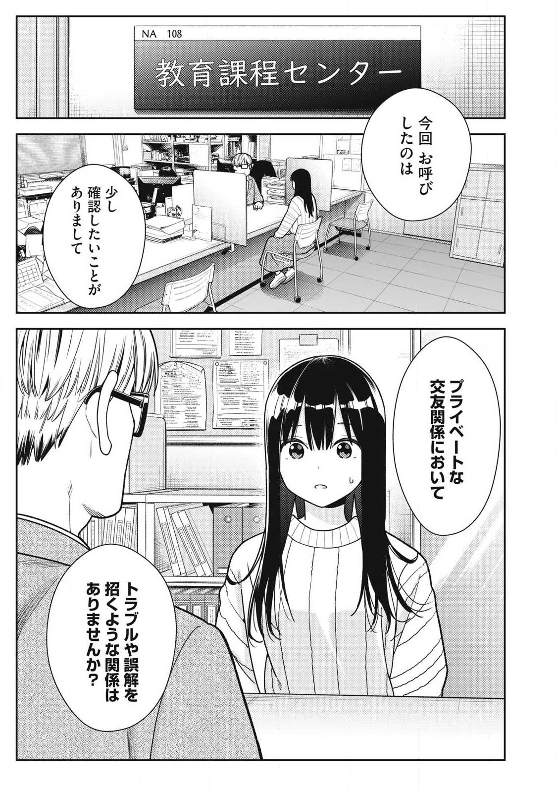 Soredemo Ashita mo Kareshi ga Ii Chapter 47 1ページ