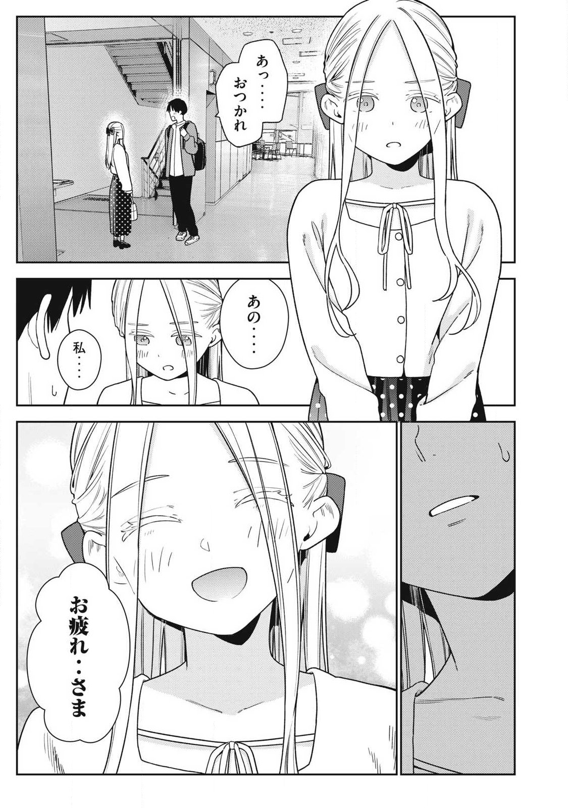 Soredemo Ashita mo Kareshi ga Ii Chapter 47 11ページ