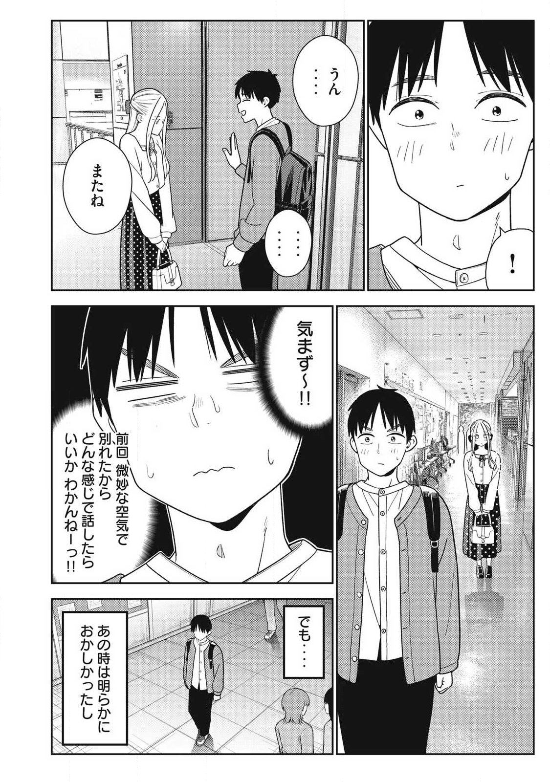 Soredemo Ashita mo Kareshi ga Ii Chapter 47 12ページ