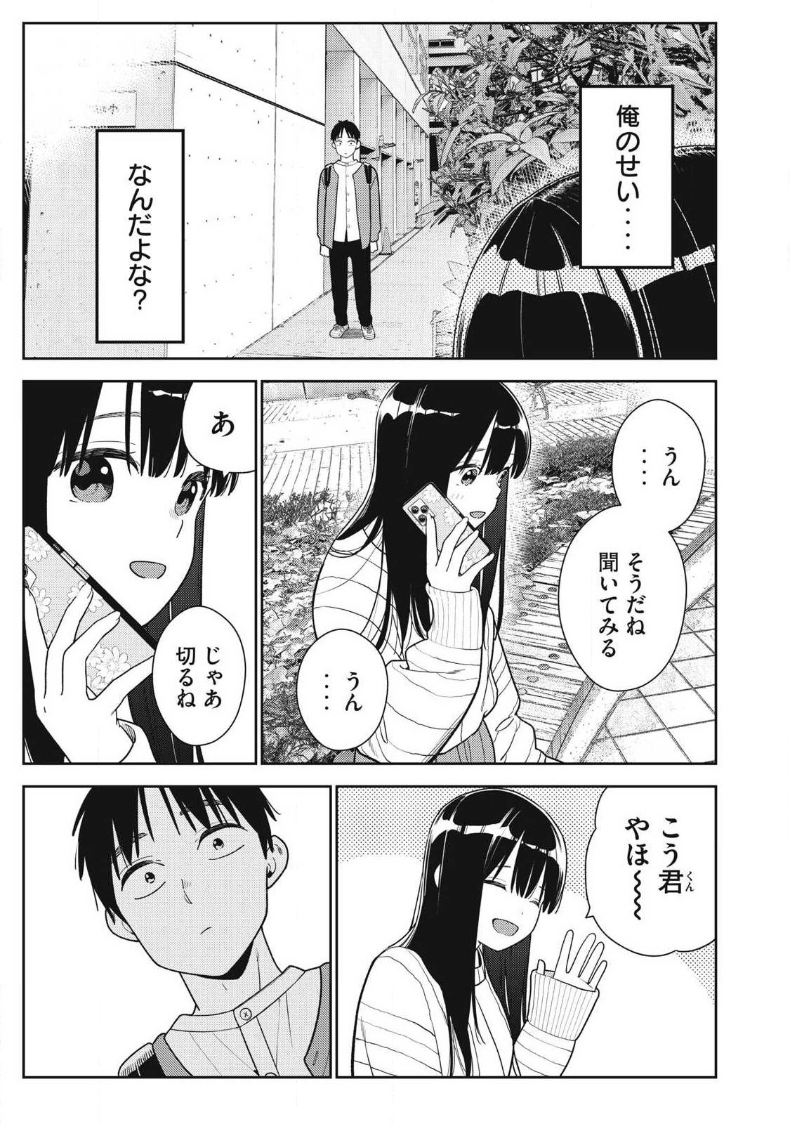 Soredemo Ashita mo Kareshi ga Ii Chapter 47 13ページ