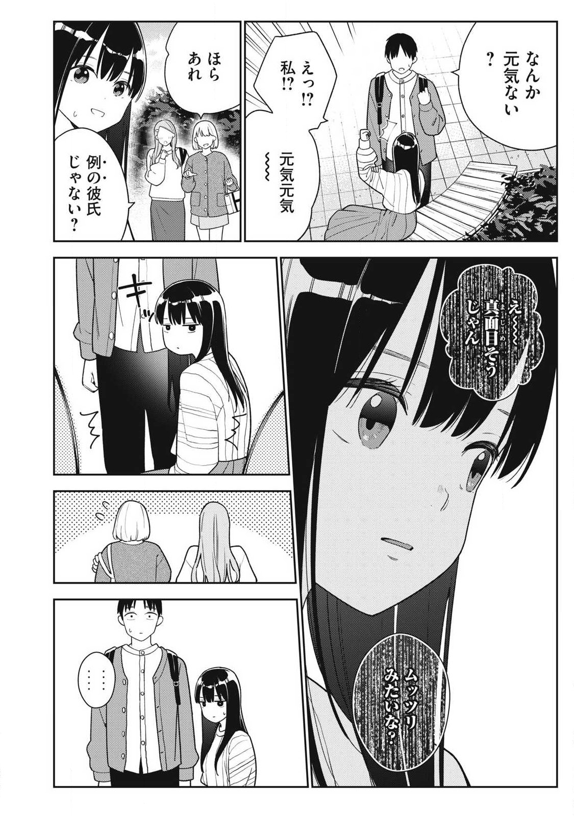 Soredemo Ashita mo Kareshi ga Ii Chapter 47 14ページ