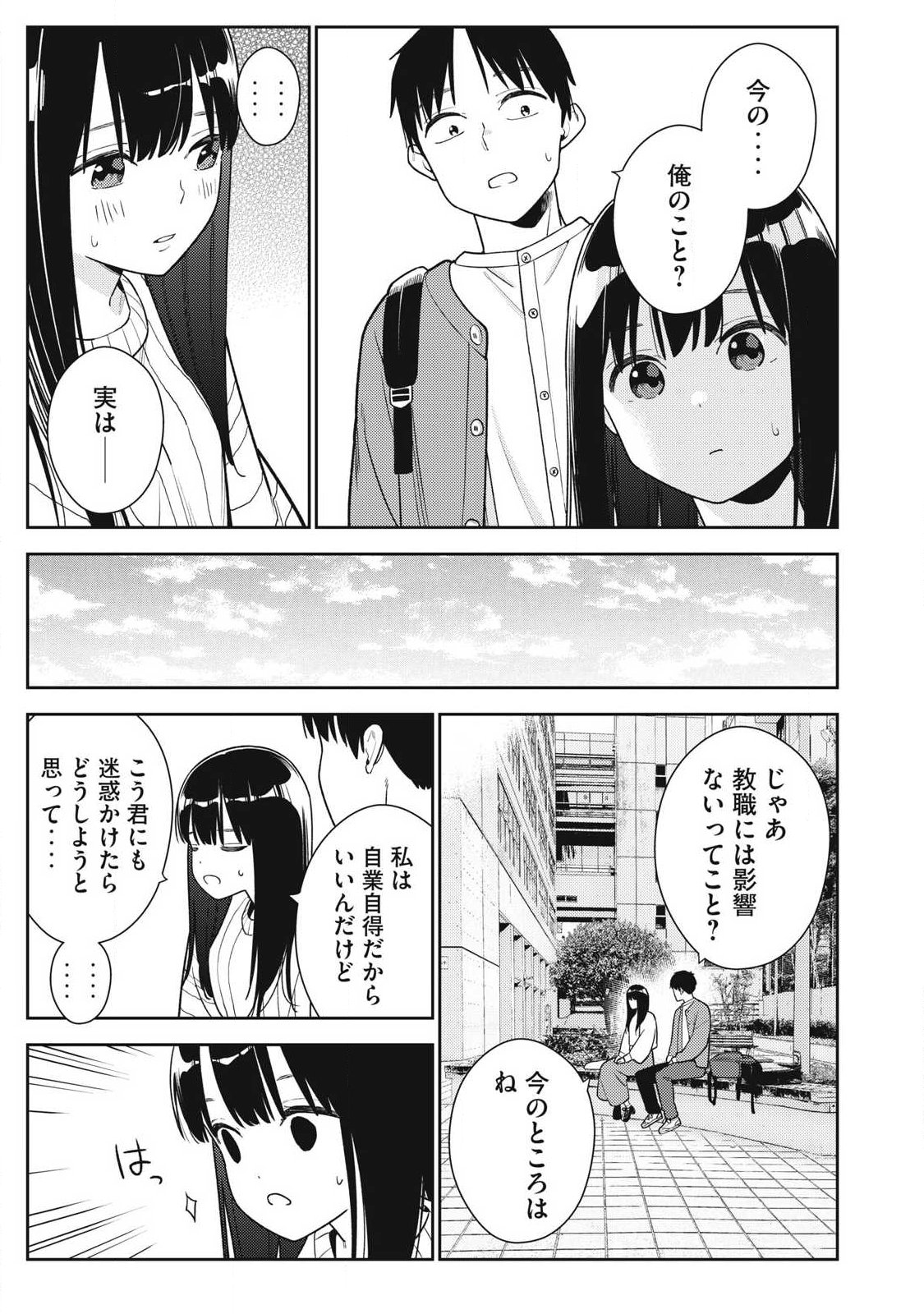 Soredemo Ashita mo Kareshi ga Ii Chapter 47 15ページ
