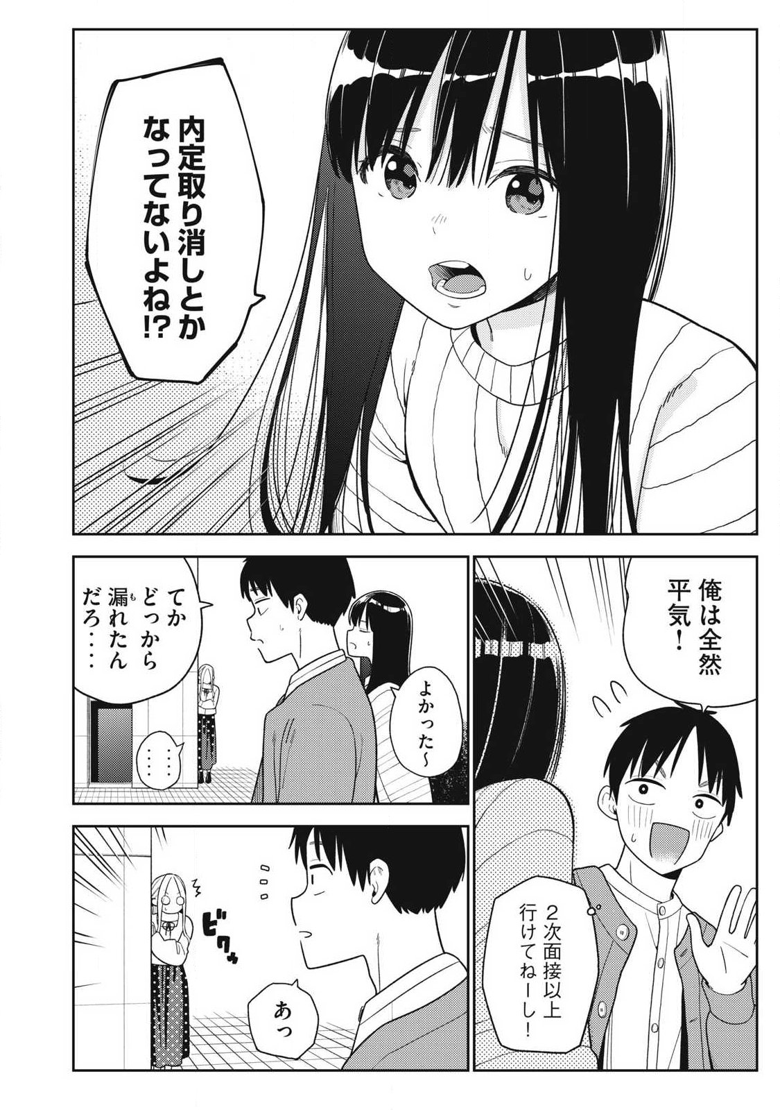 Soredemo Ashita mo Kareshi ga Ii Chapter 47 16ページ