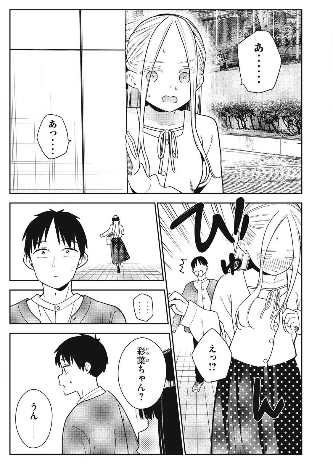 Soredemo Ashita mo Kareshi ga Ii Chapter 47 17ページ