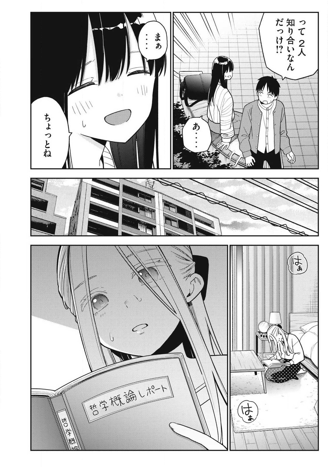 Soredemo Ashita mo Kareshi ga Ii Chapter 47 18ページ