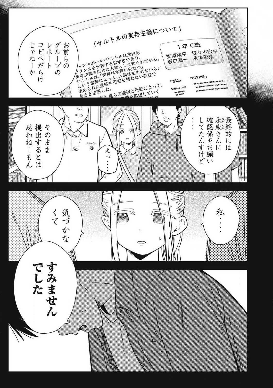 Soredemo Ashita mo Kareshi ga Ii Chapter 47 19ページ