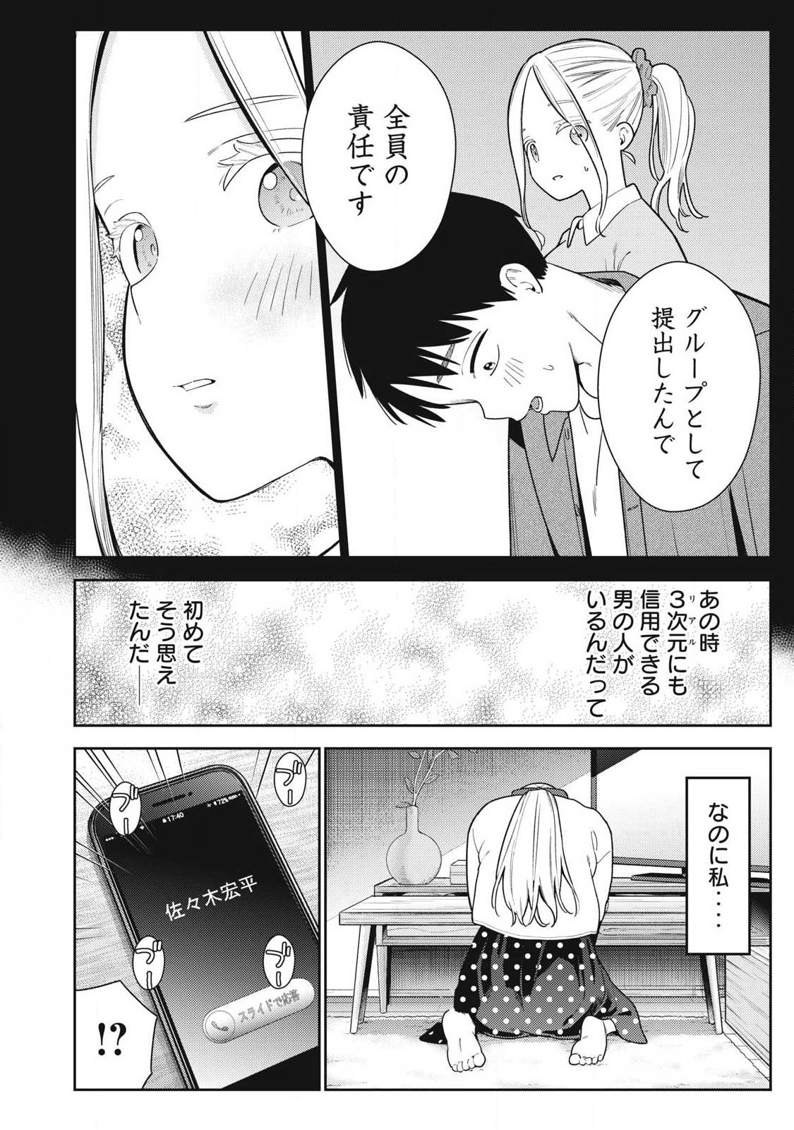 Soredemo Ashita mo Kareshi ga Ii Chapter 47 20ページ